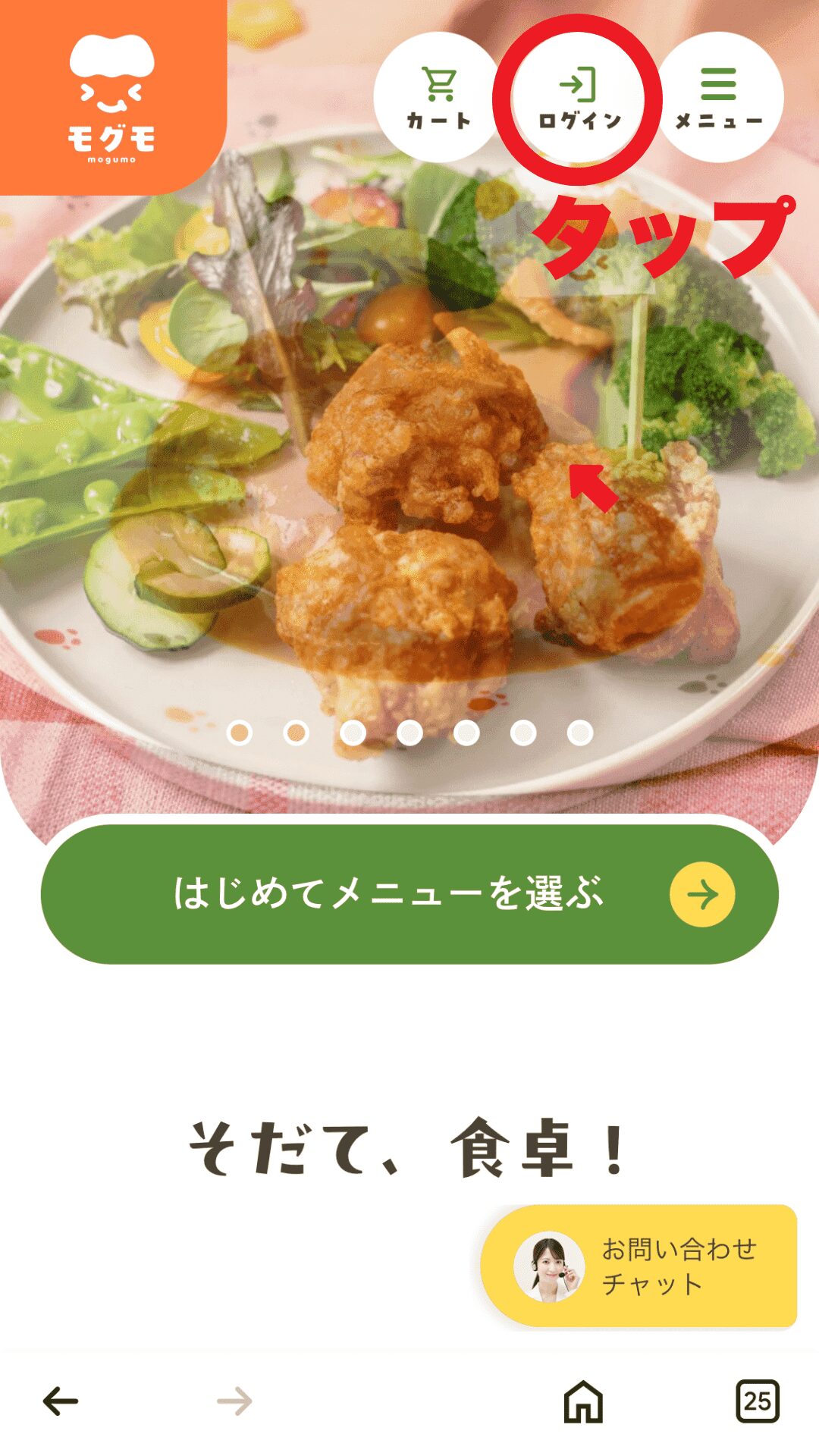 モグモお問い合わせ画面