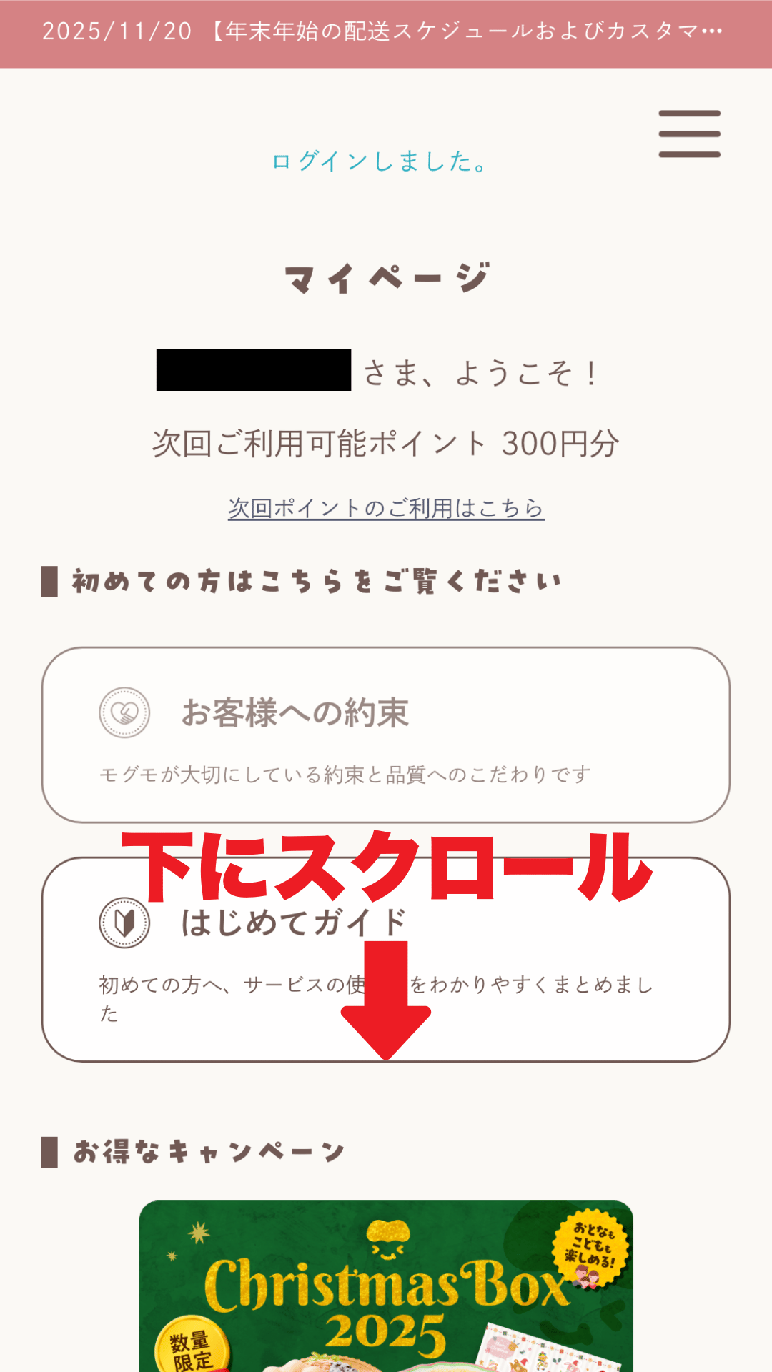 6,000ptプレゼント｜友達紹介キャンペーン