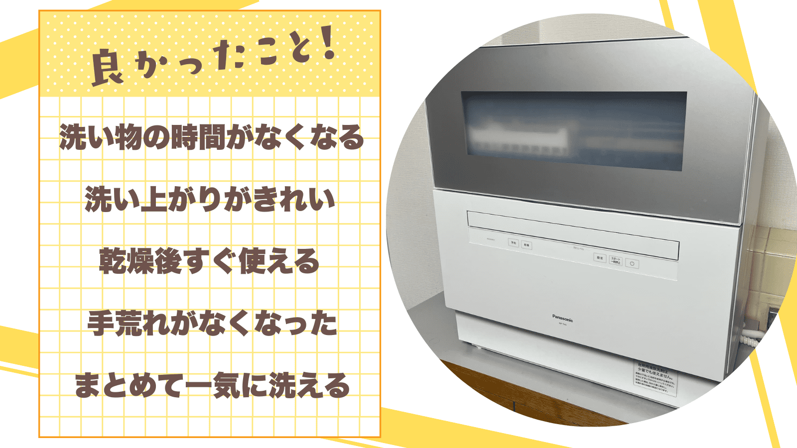 食洗機を買って良かったこと