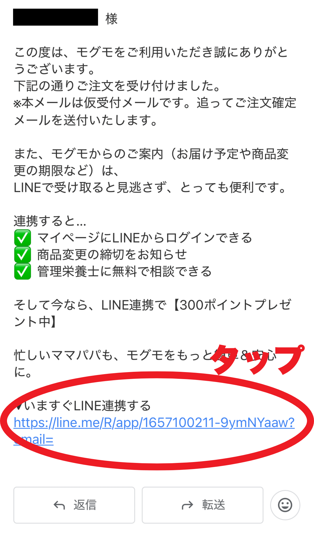 300ptプレゼント｜LINE連携