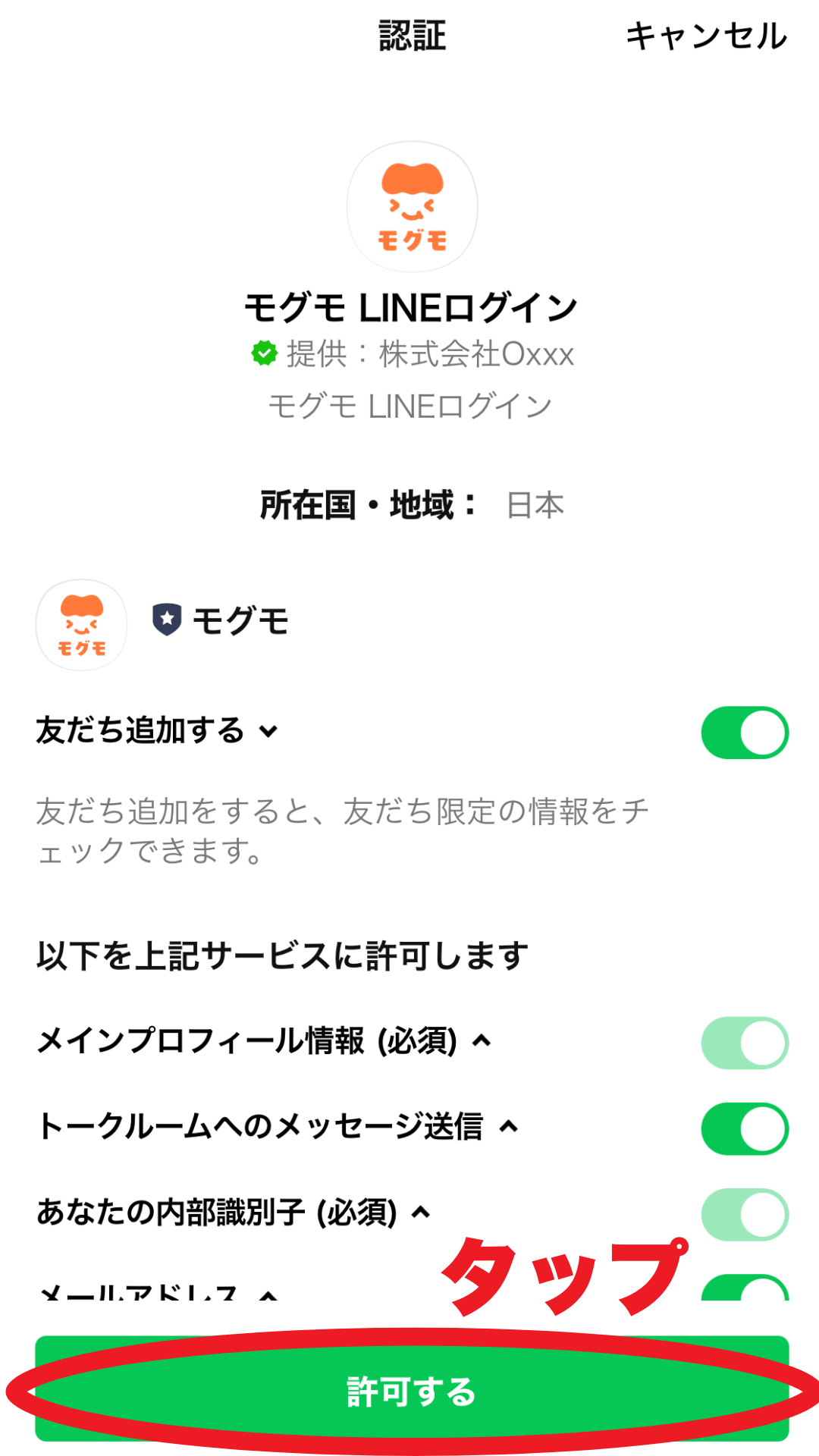 300ptプレゼント｜LINE連携