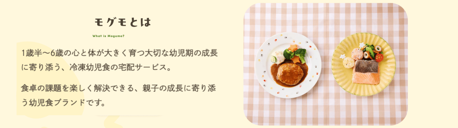 モグモの特徴・サービス概要