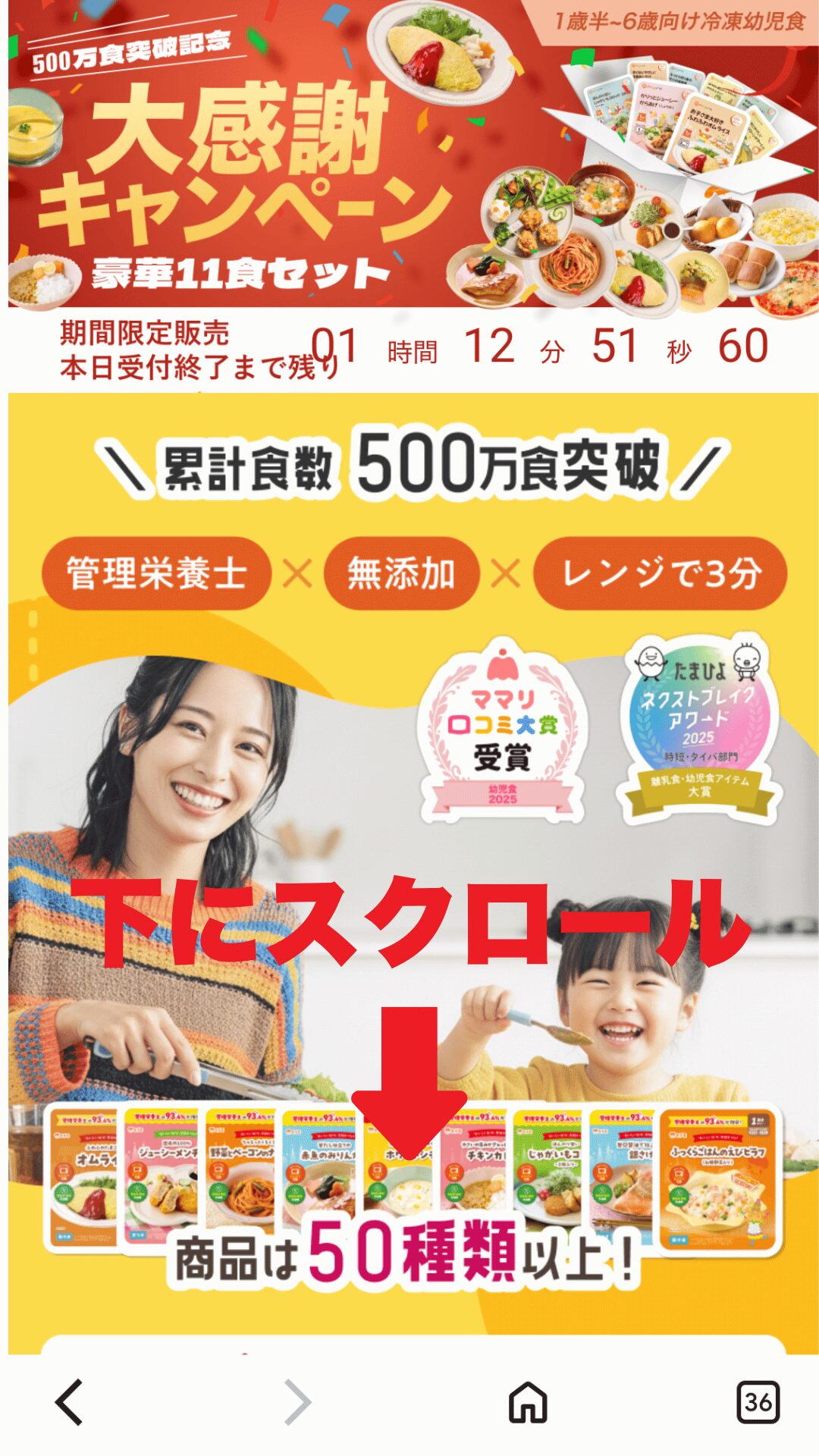 初回限定キャンペーン申し込み画面