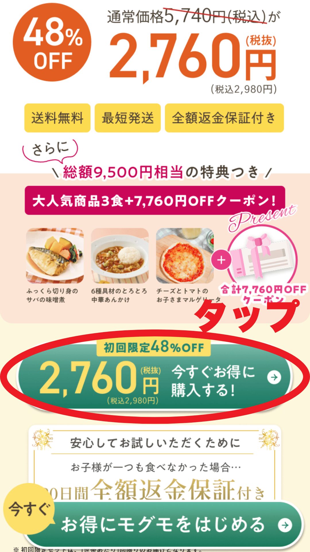 48%OFF｜初回限定キャンペーン申し込み画面