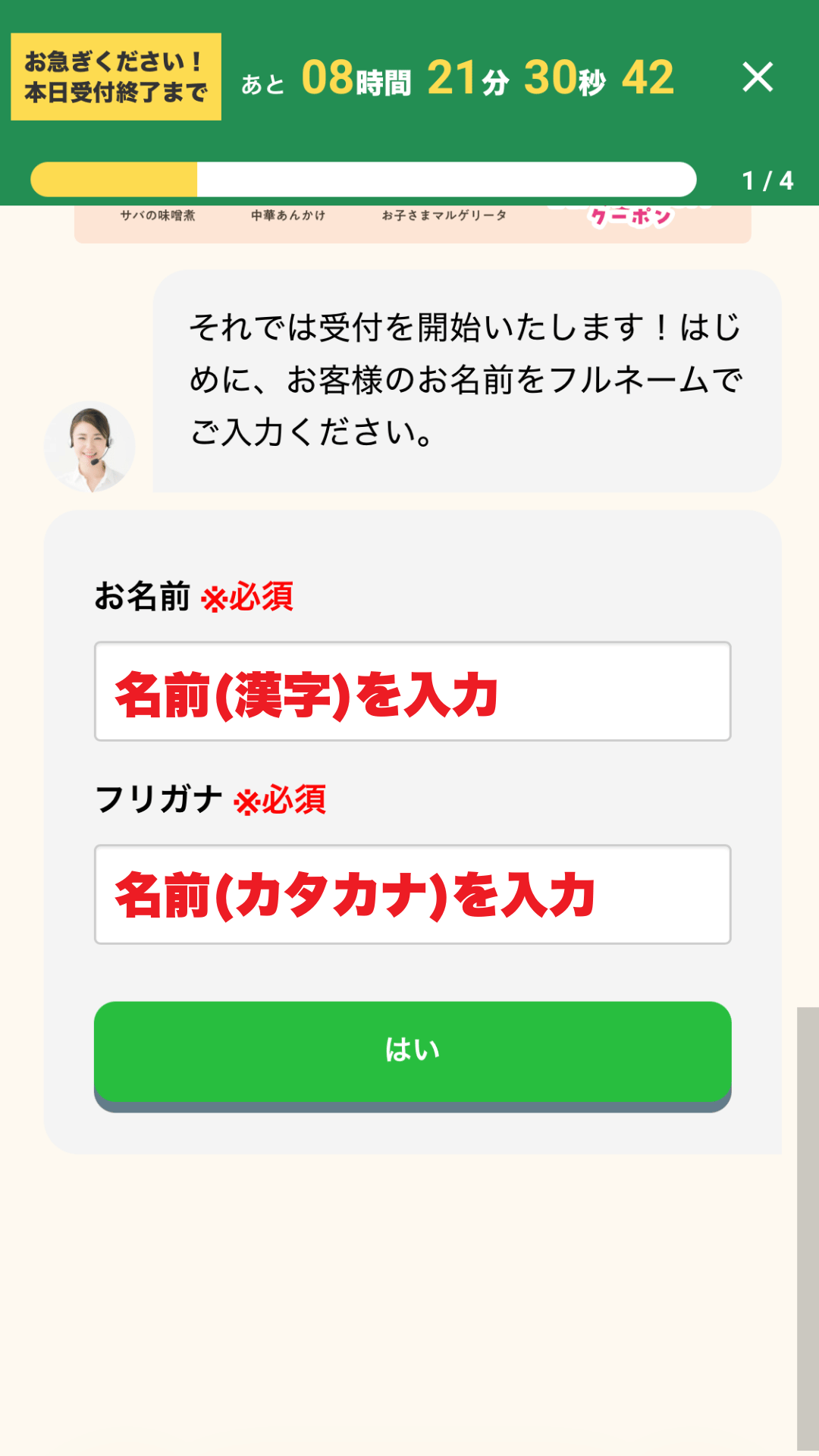 48%OFF｜初回限定キャンペーン申し込み画面