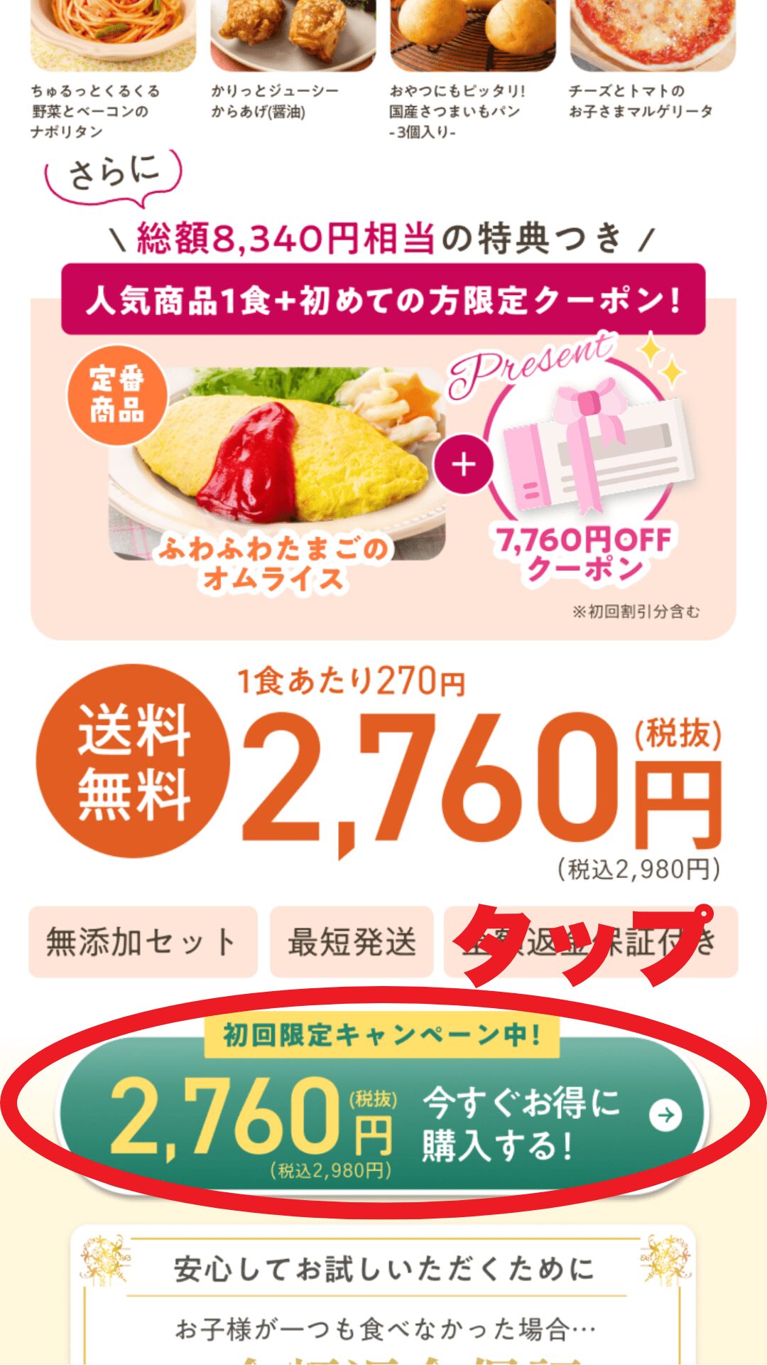 初回限定キャンペーン申し込み画面