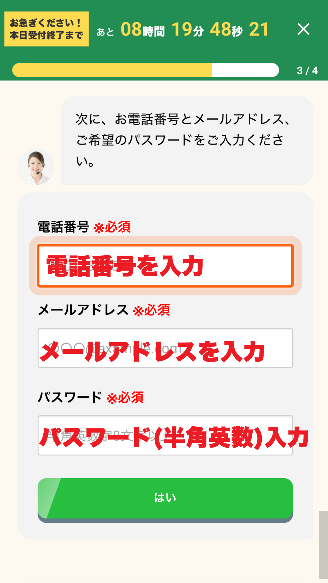 48%OFF｜初回限定キャンペーン申し込み画面