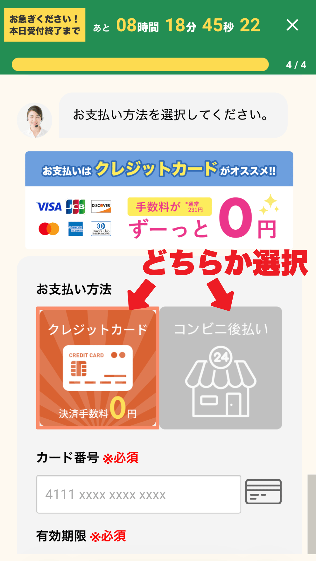 48%OFF｜初回限定キャンペーン申し込み画面