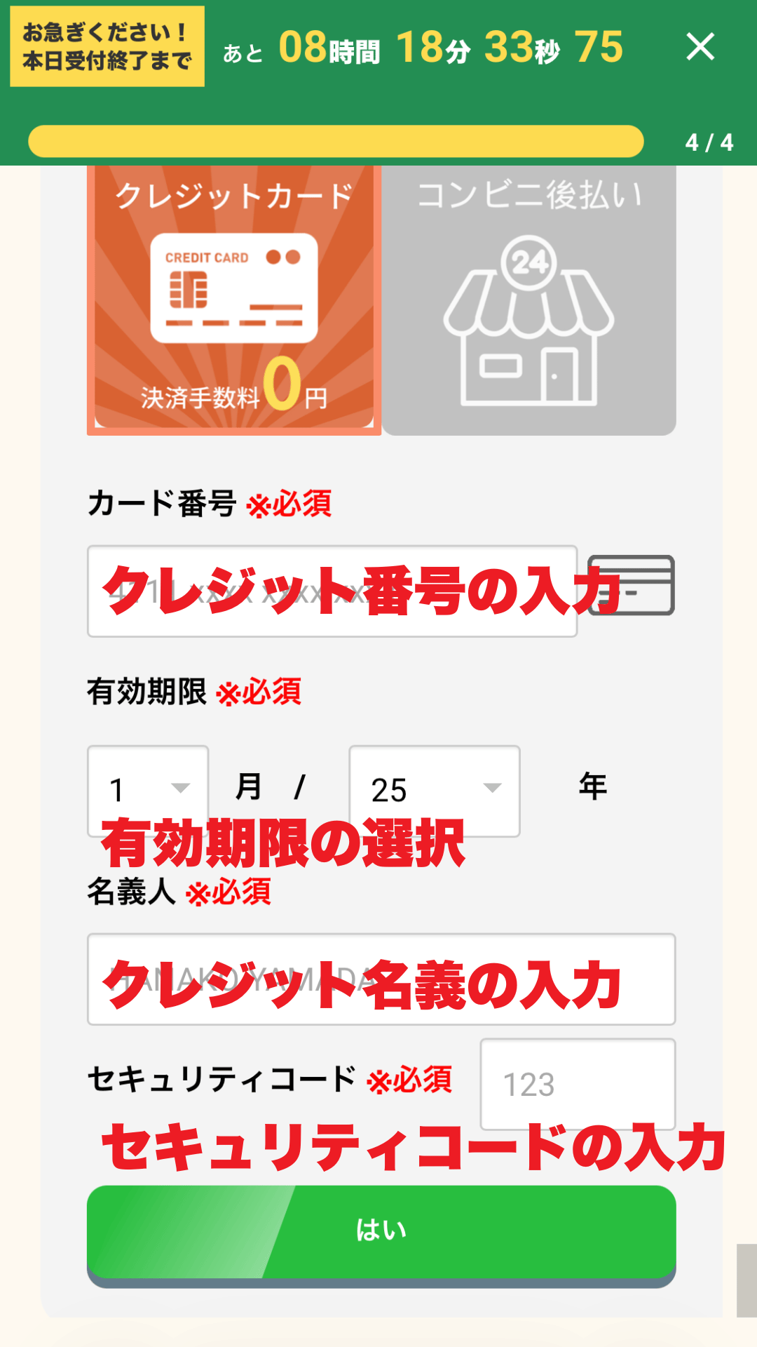 48%OFF｜初回限定キャンペーン申し込み画面