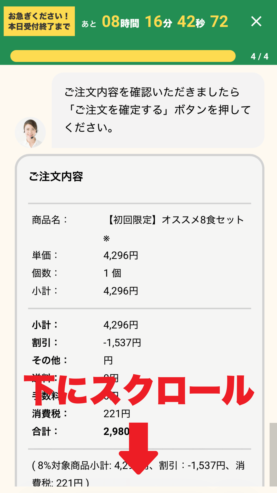 48%OFF｜初回限定キャンペーン申し込み画面