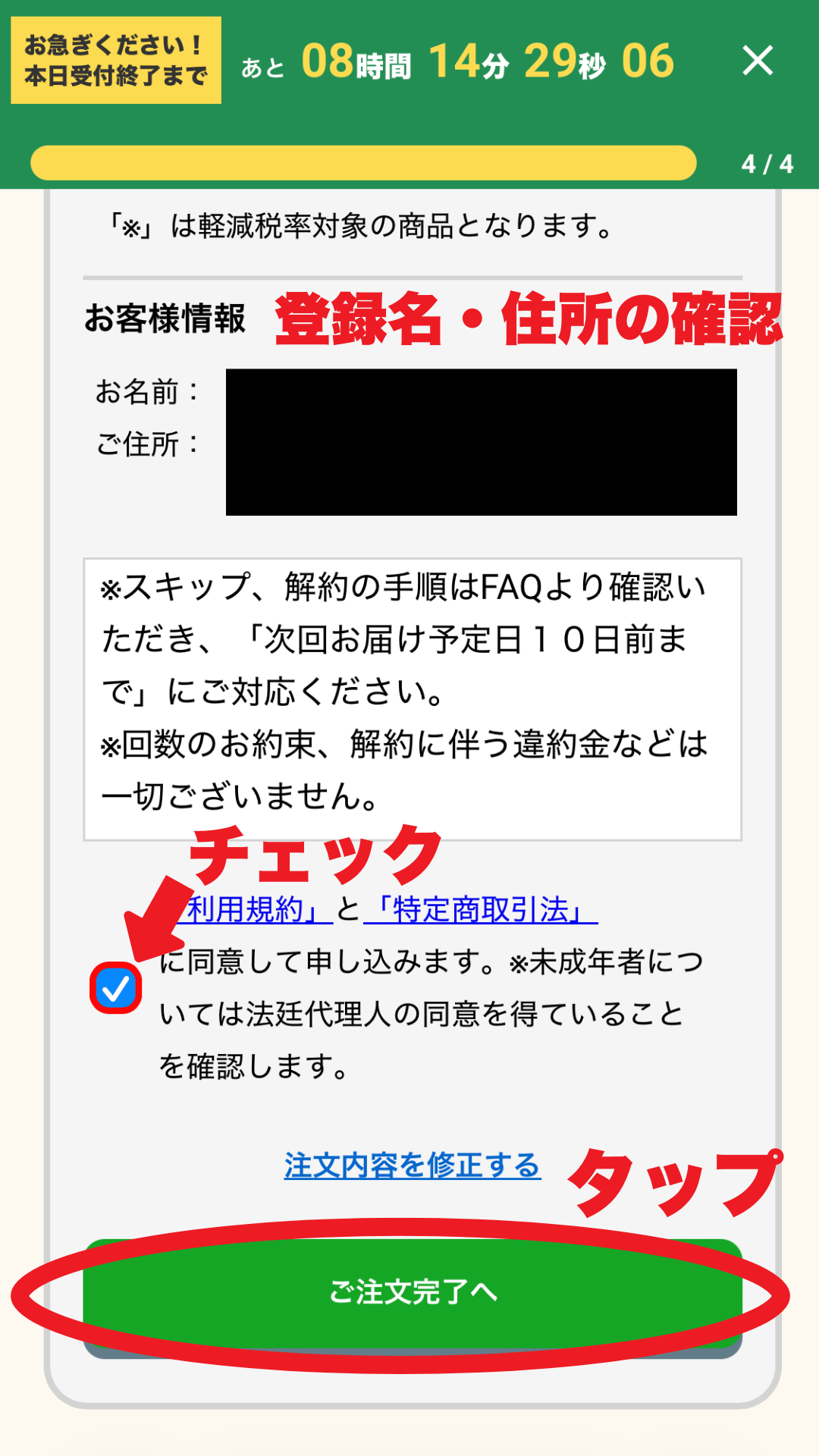 48%OFF｜初回限定キャンペーン申し込み画面
