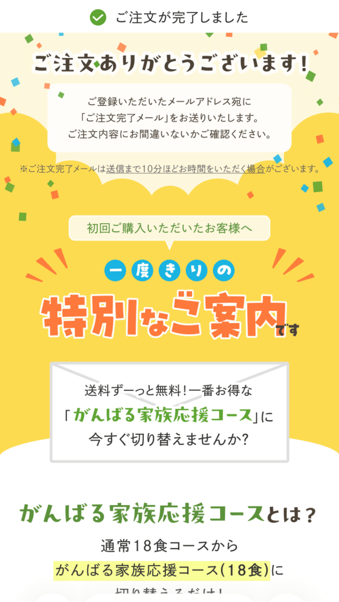 48%OFF｜初回限定キャンペーン申し込み画面