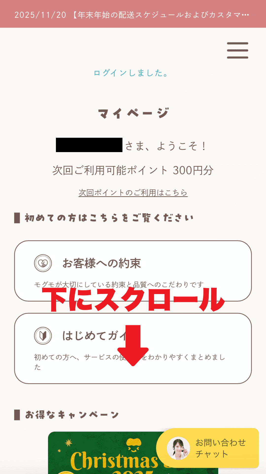 モグモお問い合わせ画面