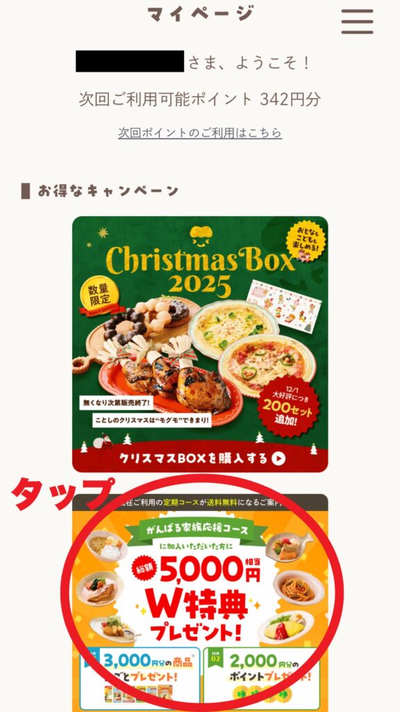 がんばる家族応援コース申し込み方法