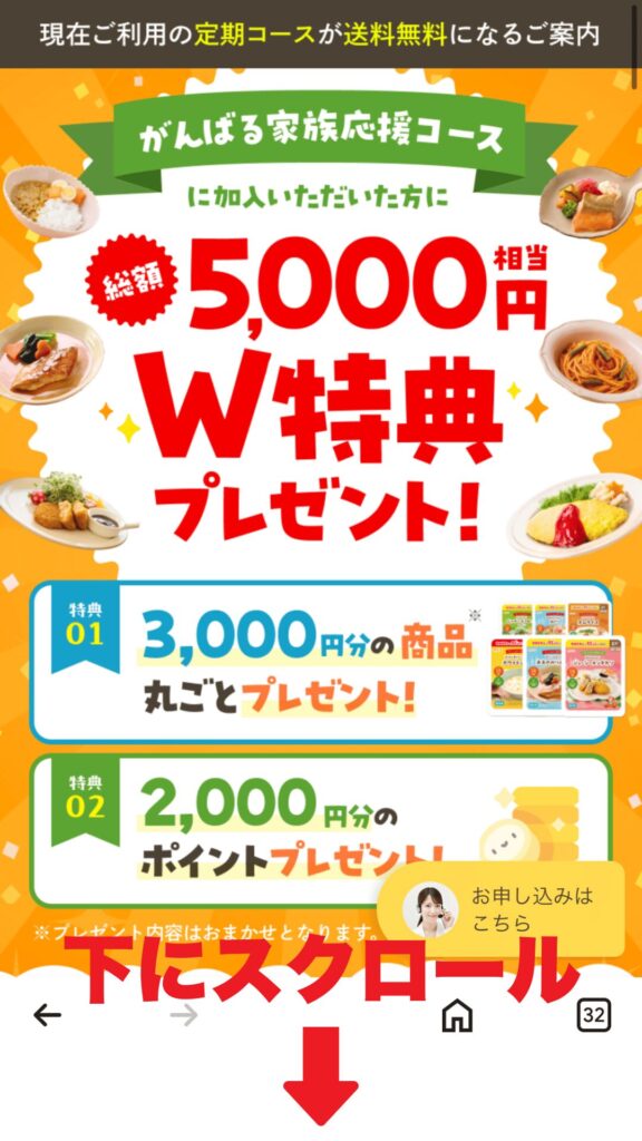 がんばる家族応援コース申し込み方法