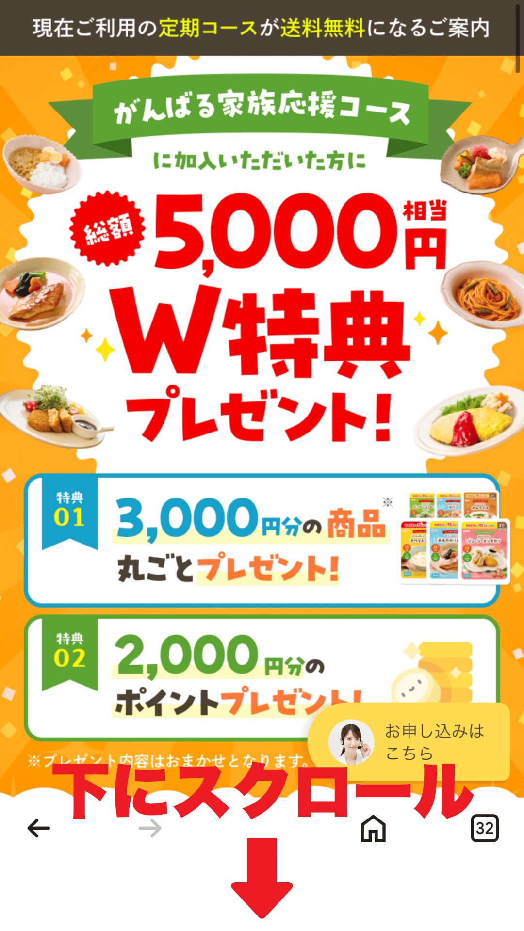 がんばる家族応援コース申し込み方法