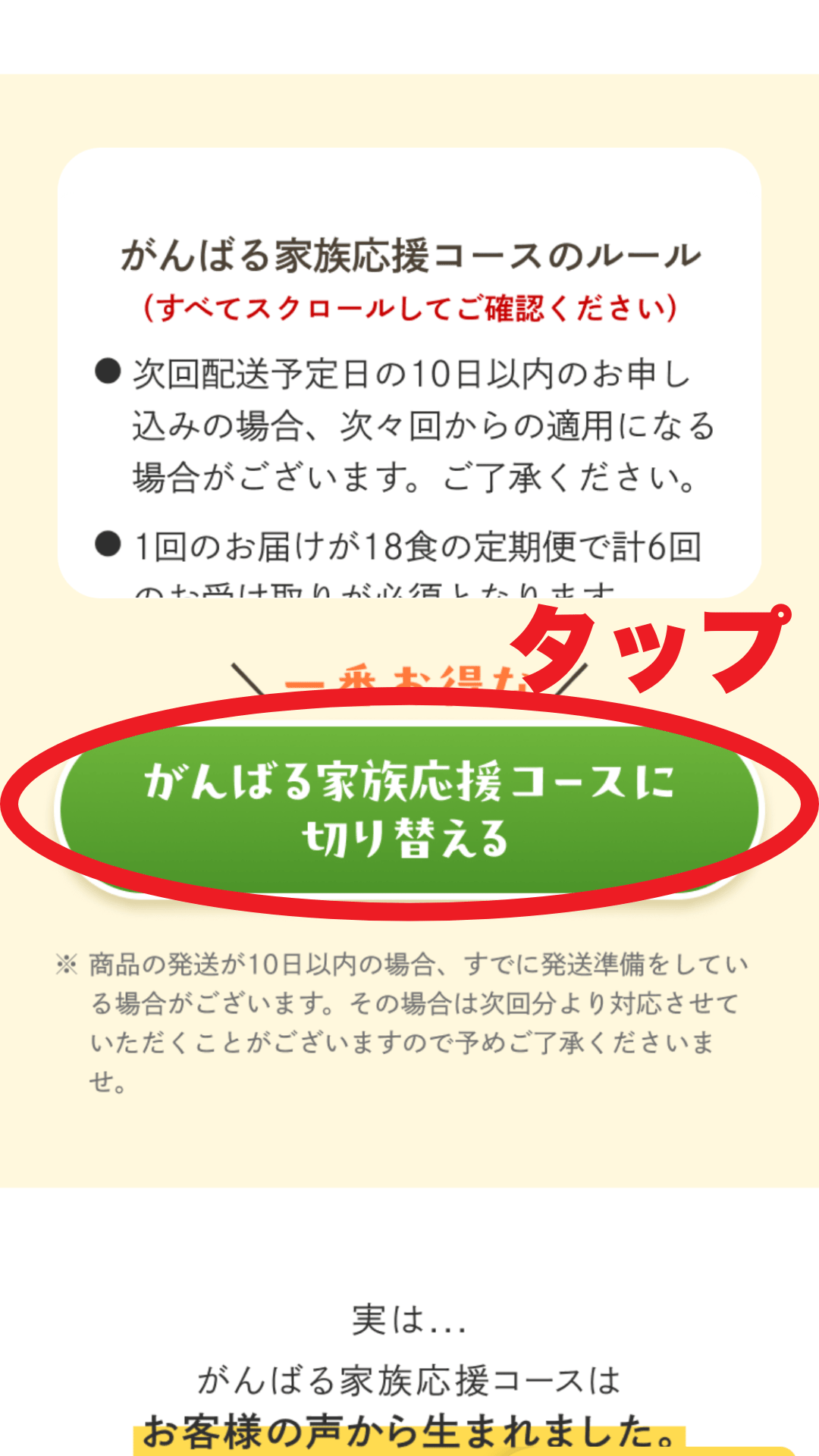 がんばる家族応援コース申し込み方法