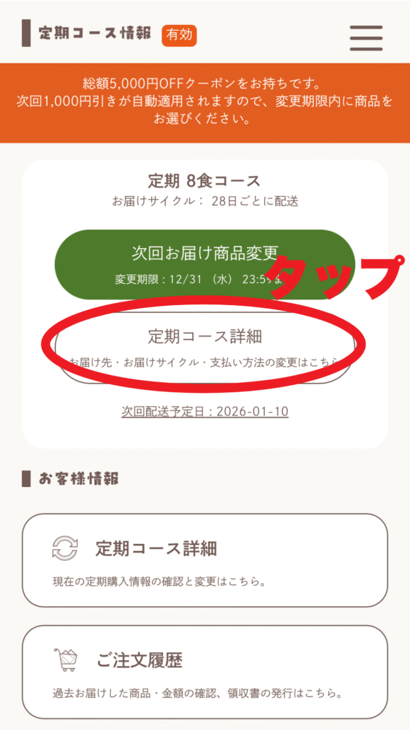 モグモコース変更画面