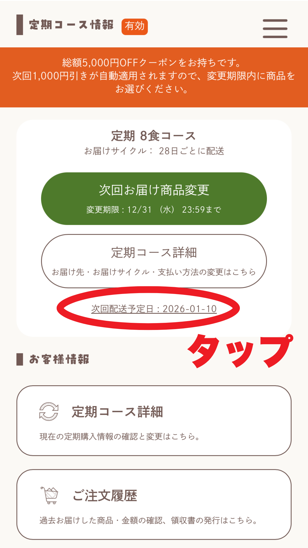 モグモコース変更画面