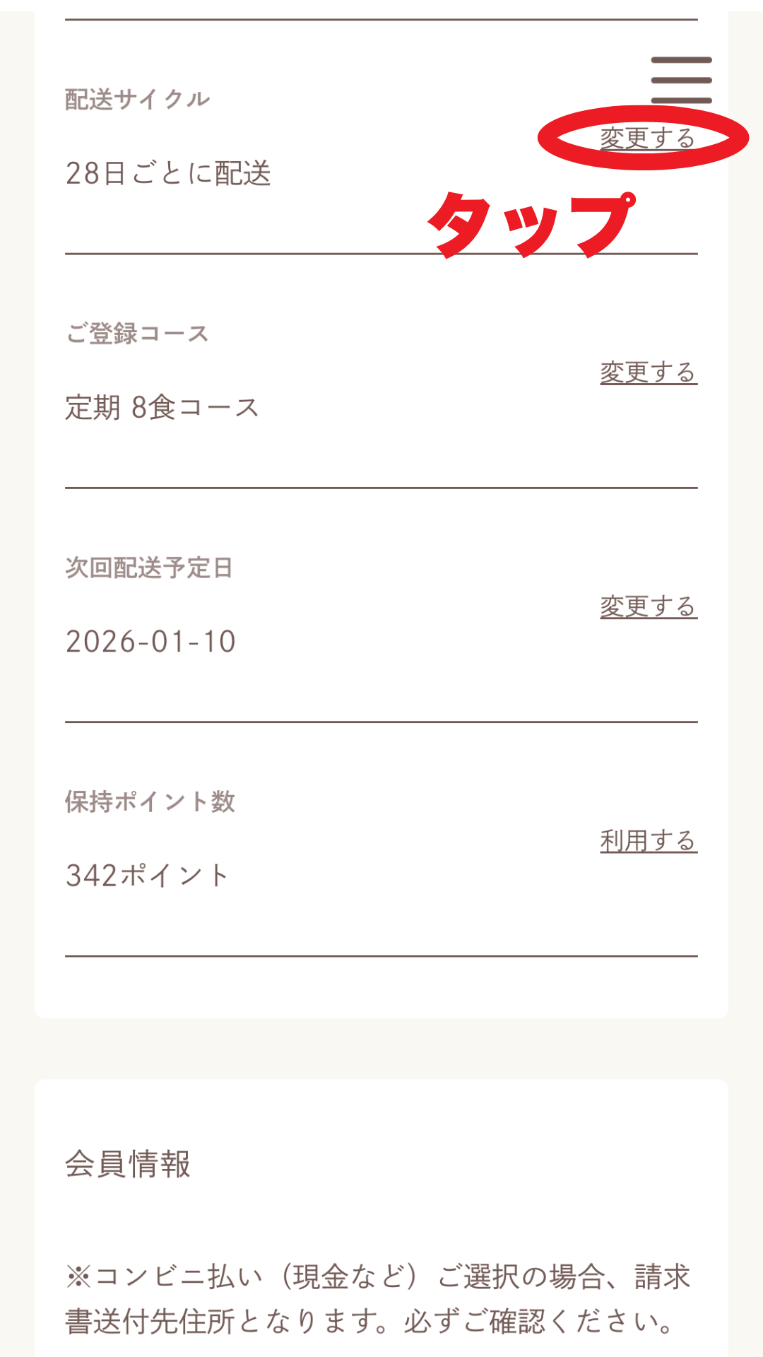 モグモコース変更画面