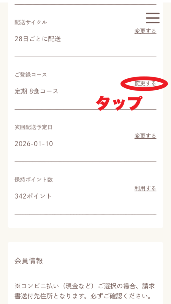 モグモコース変更画面