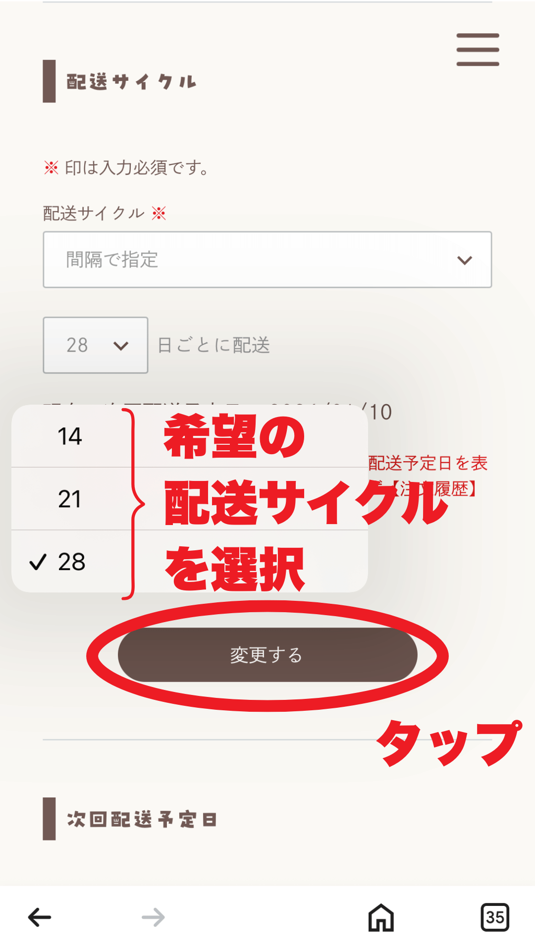 モグモコース変更画面