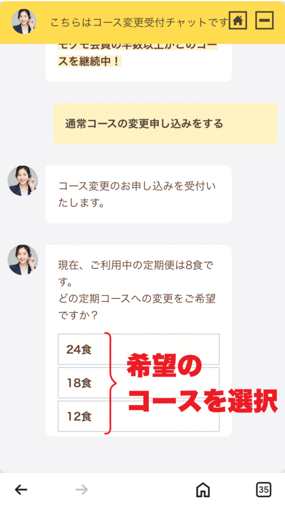 モグモコース変更画面