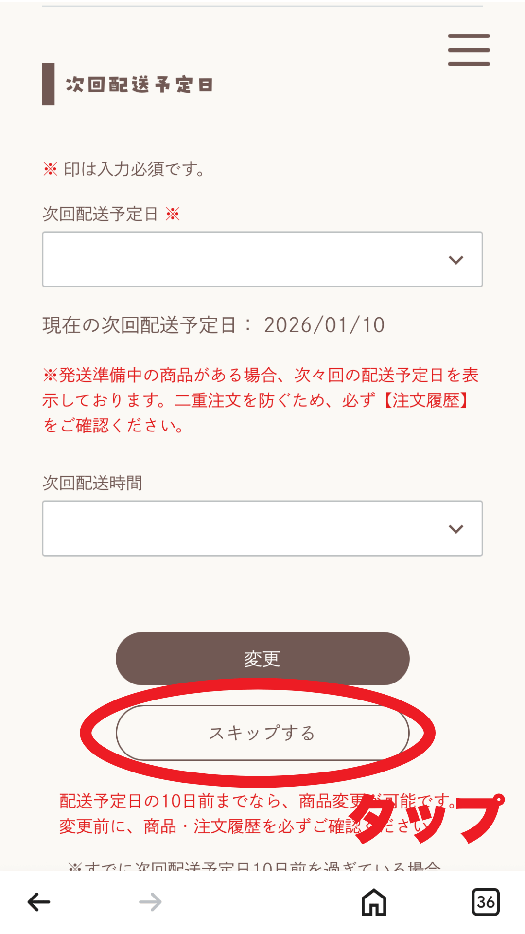 モグモスキップ申し込み画面