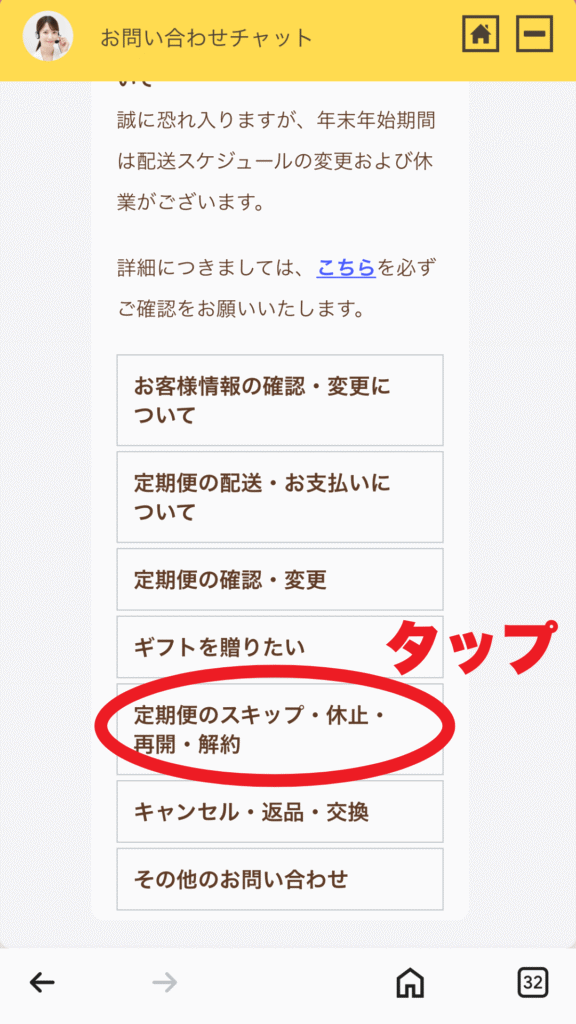 モグモをネットで解約する手順