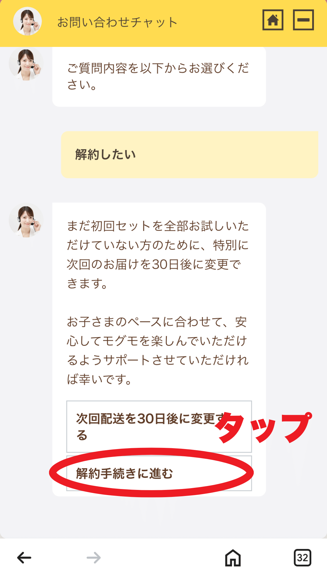 モグモをネットで解約する手順