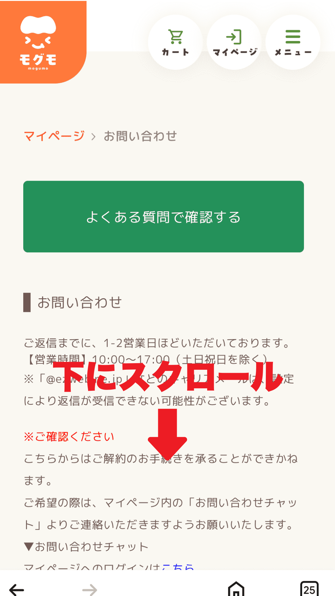 モグモお問い合わせ画面