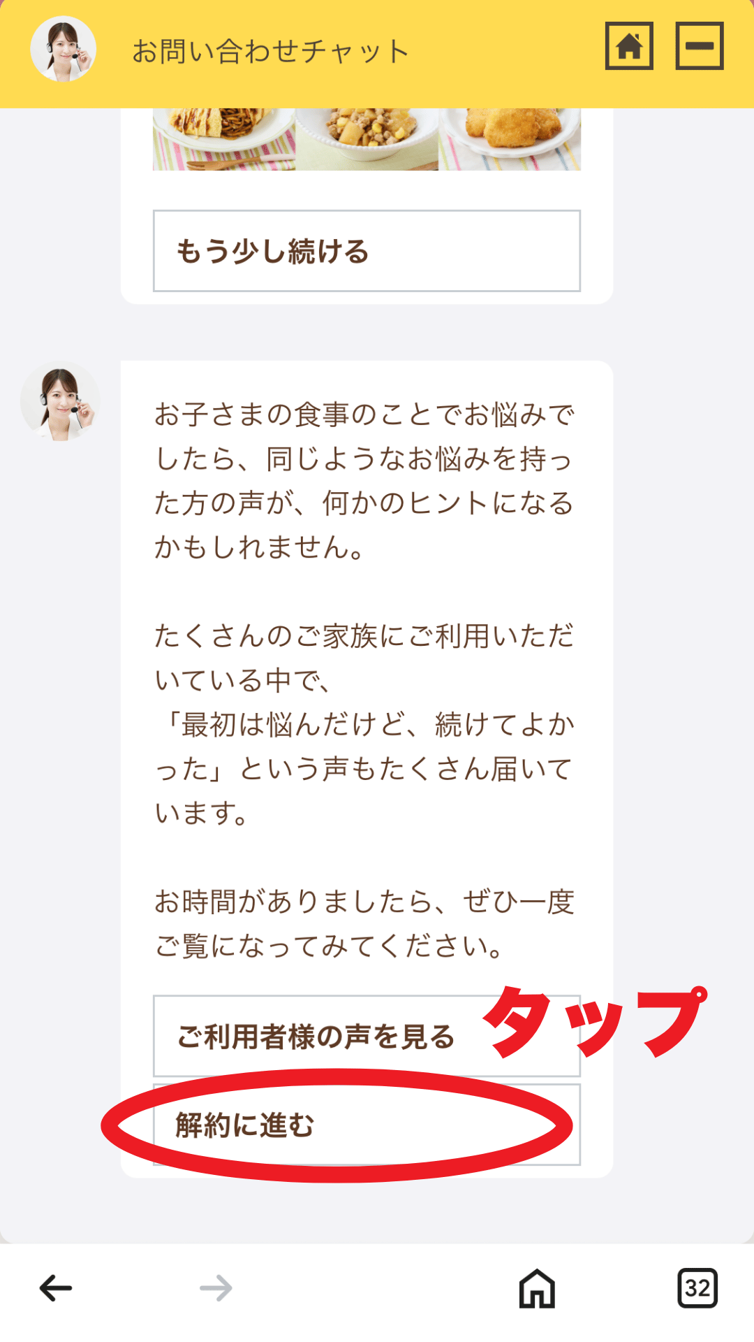 モグモをネットで解約する手順