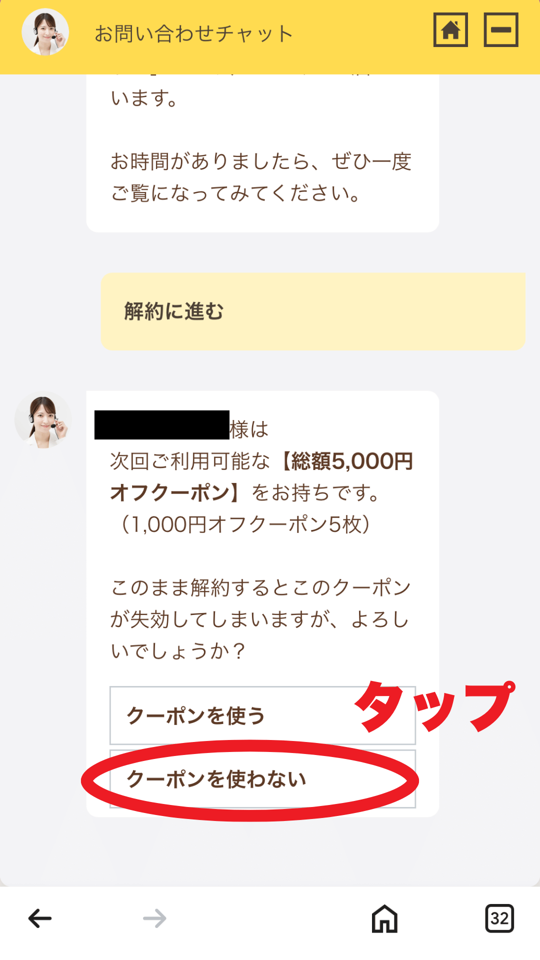 モグモをネットで解約する手順