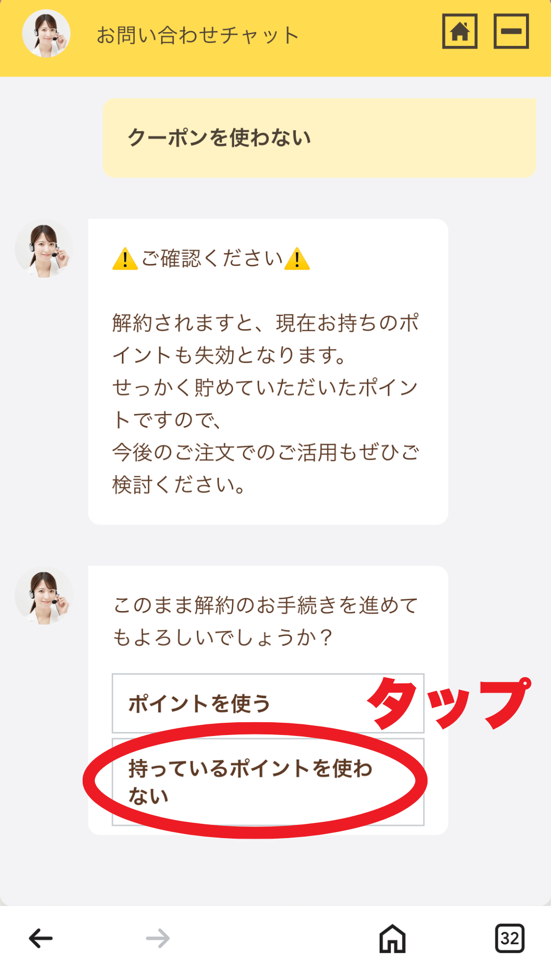 モグモをネットで解約する手順