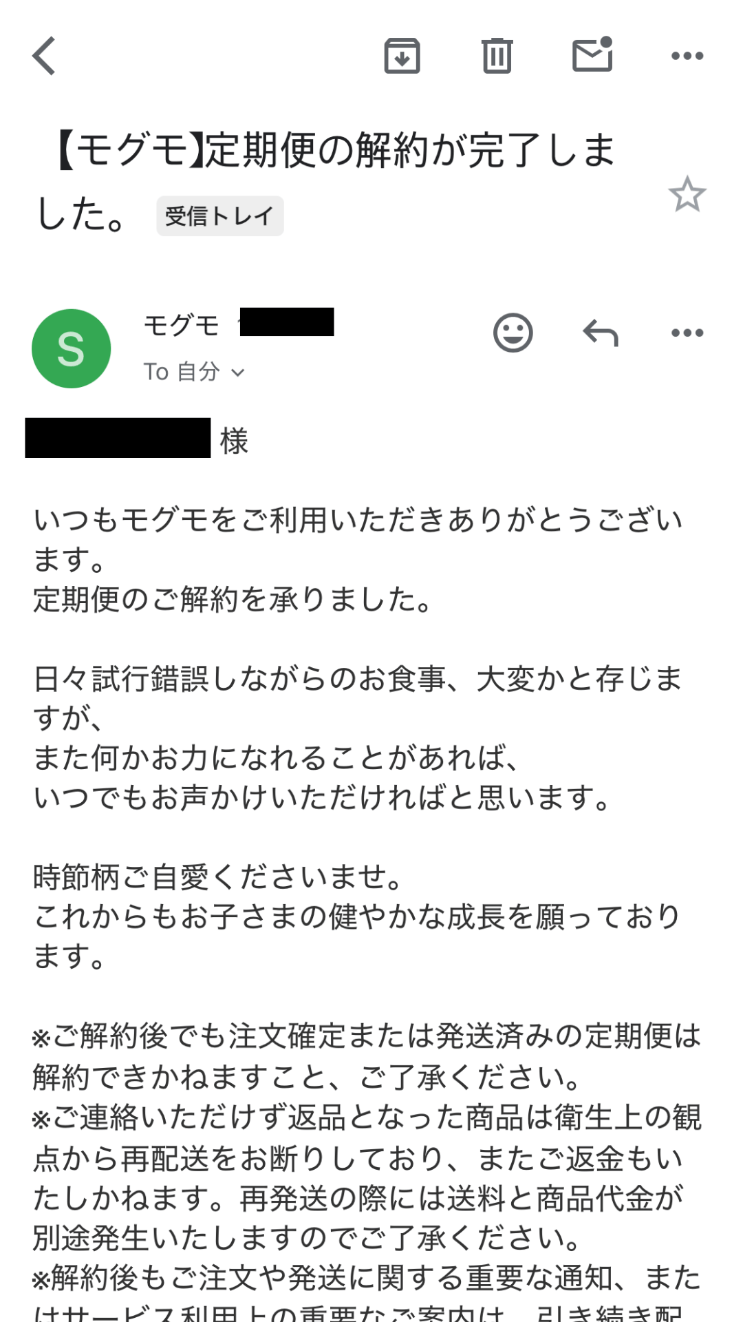 モグモをネットで解約する手順