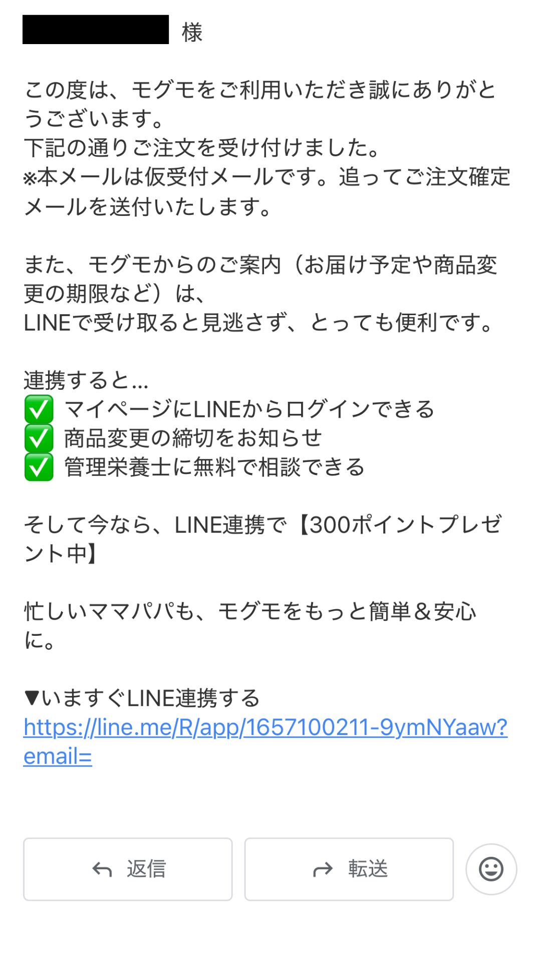 モグモキャンペーン申し込み解説画面