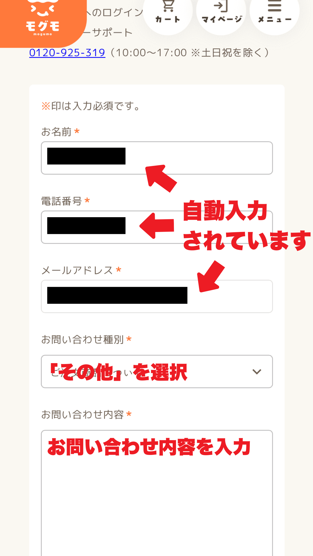 モグモお問い合わせ画面