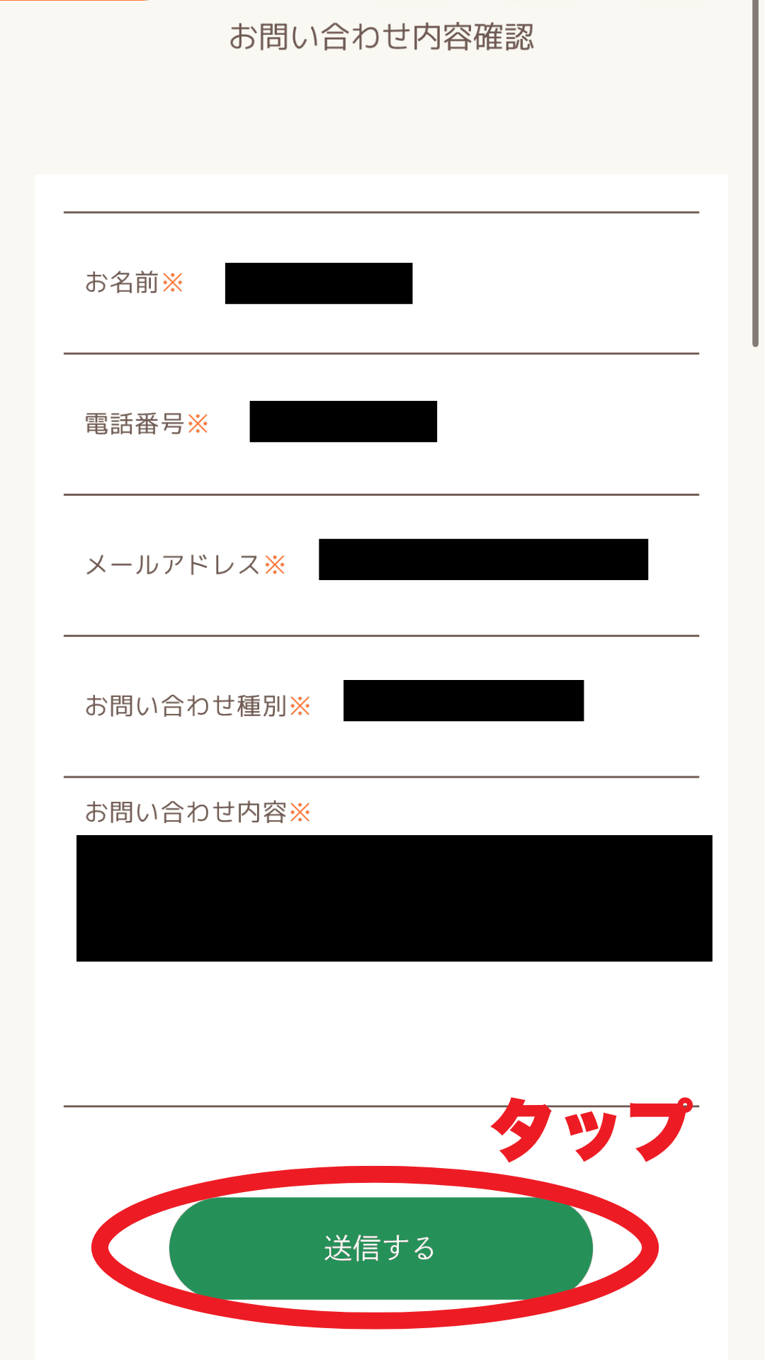 モグモお問い合わせ画面