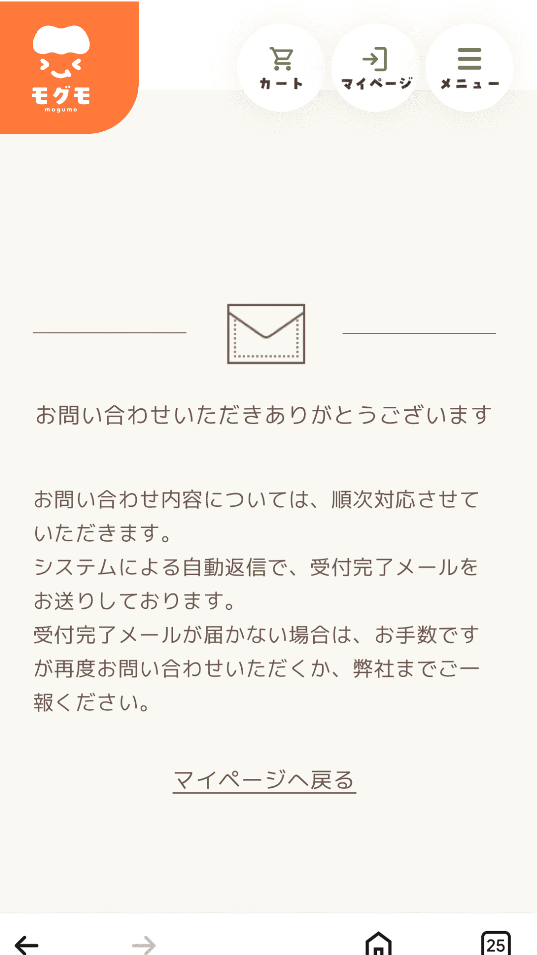 モグモお問い合わせ画面