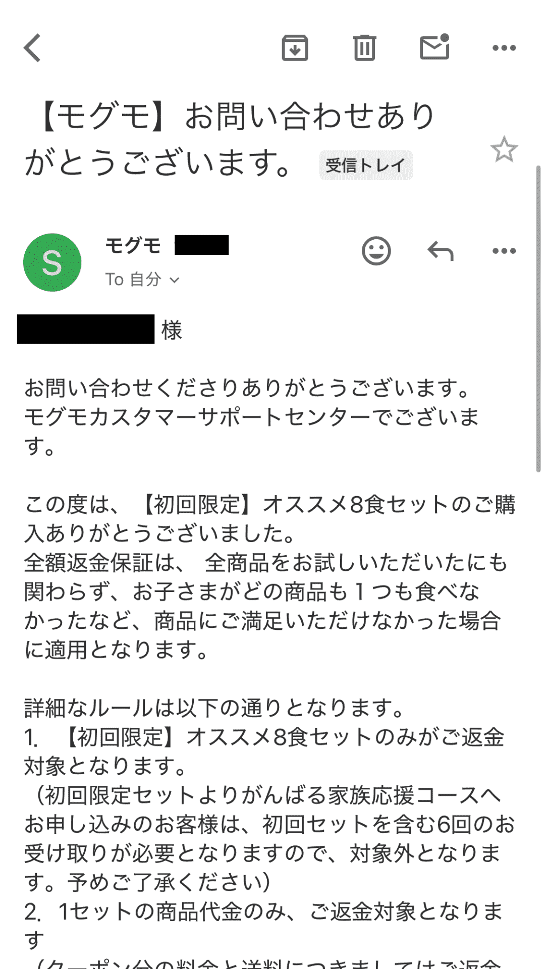 モグモお問い合わせ画面