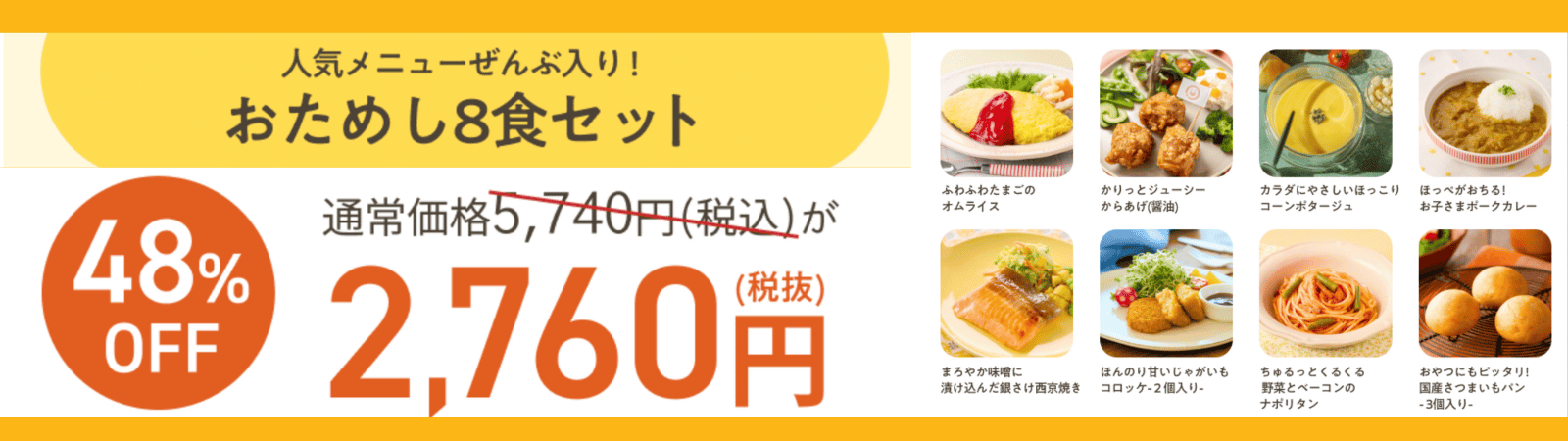 48%OFF｜初回限定キャンペーン