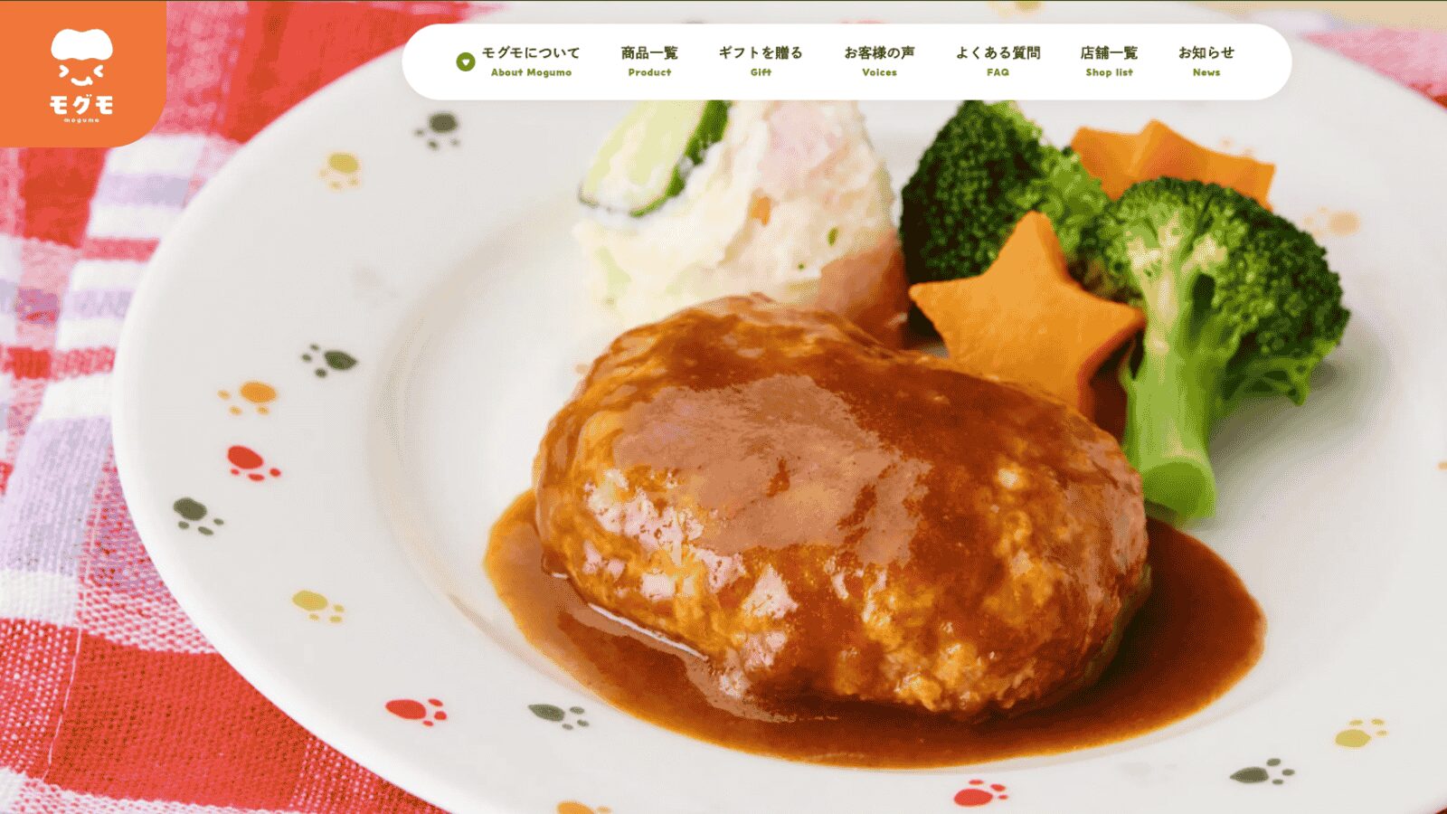 モグモのハンバーグ