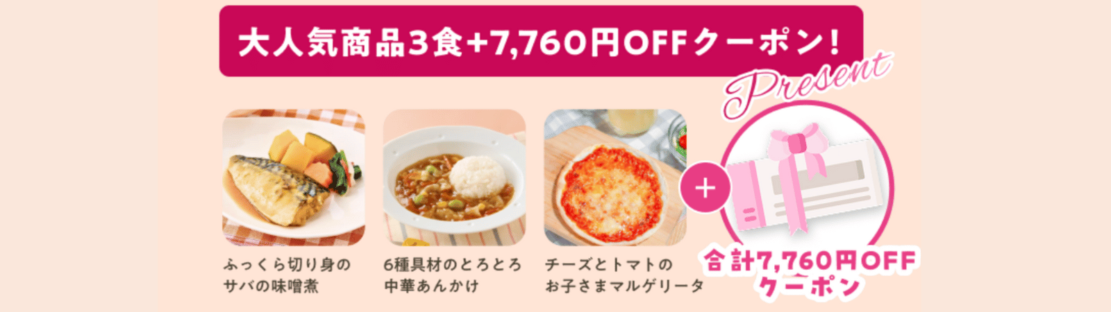 7,760円OFF｜2回目以降クーポン