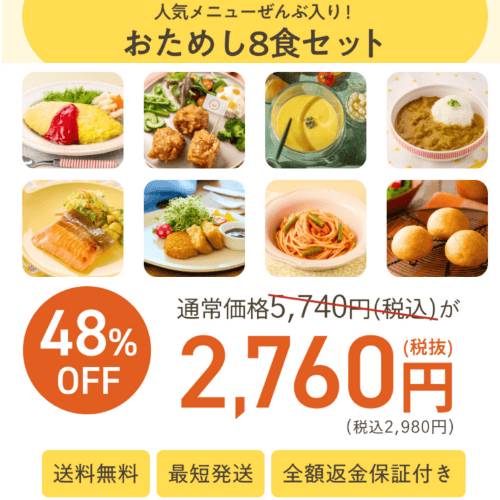 モグモ初回セット