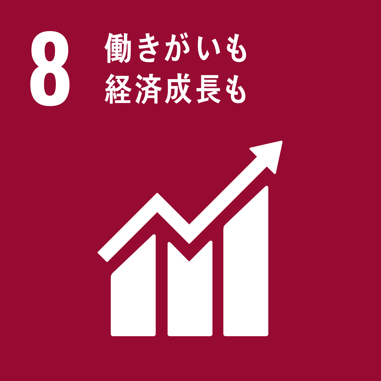sdgs-8アイコン
