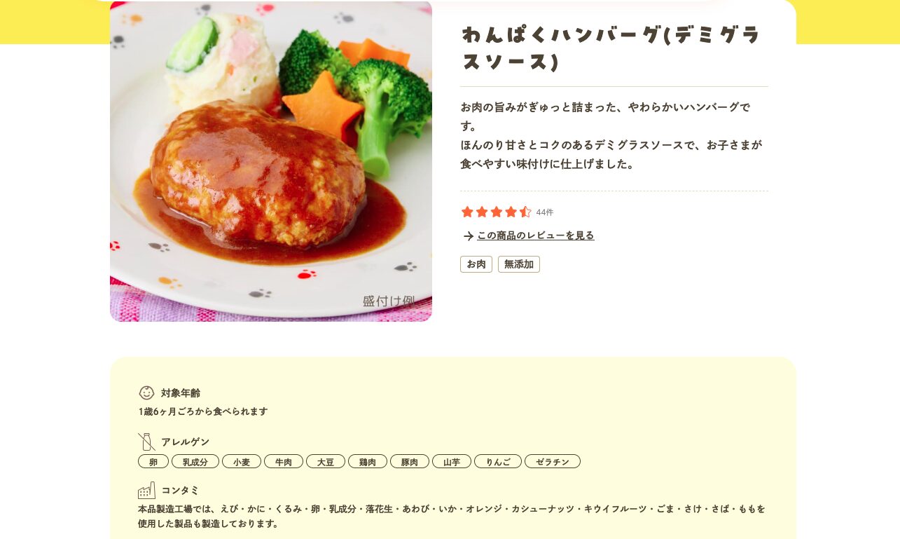 モグモの食品のアレルゲンの確認の方法