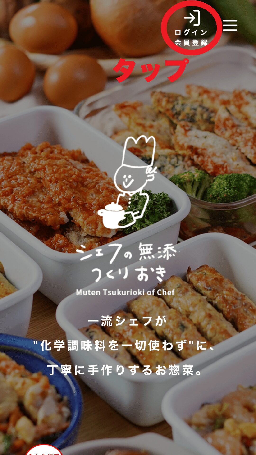 シェフの無添つくりおき解約画面