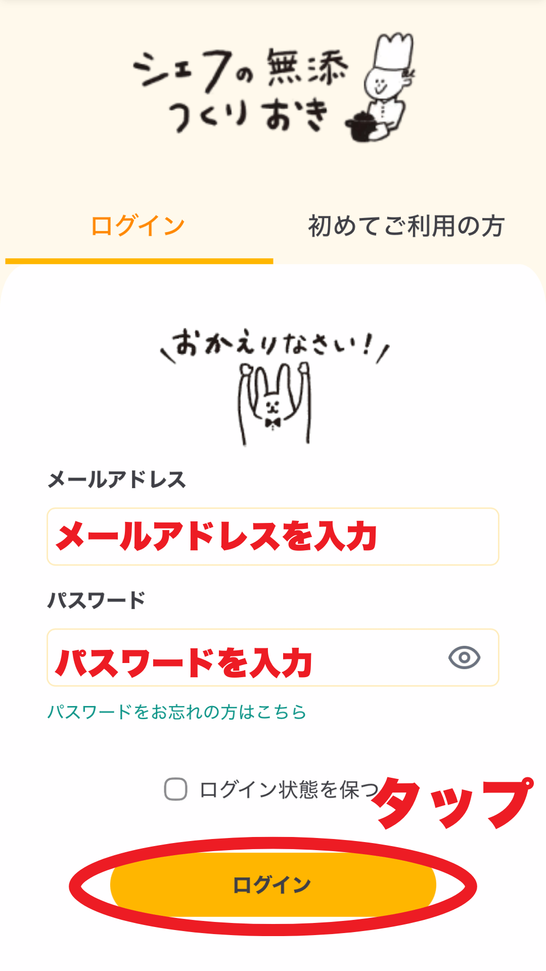 シェフの無添つくりおき解約画面