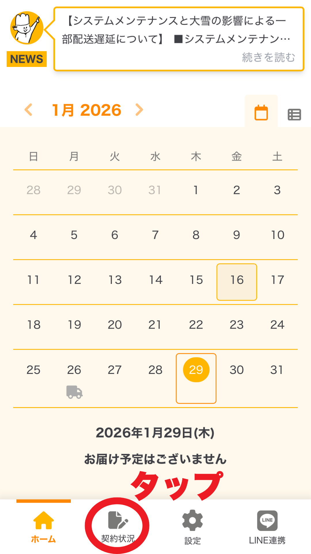 シェフの無添つくりおき解約画面