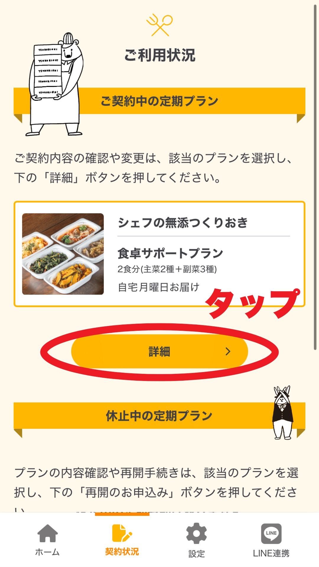 シェフの無添つくりおき解約画面